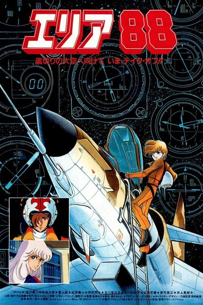 Area 88 Movie