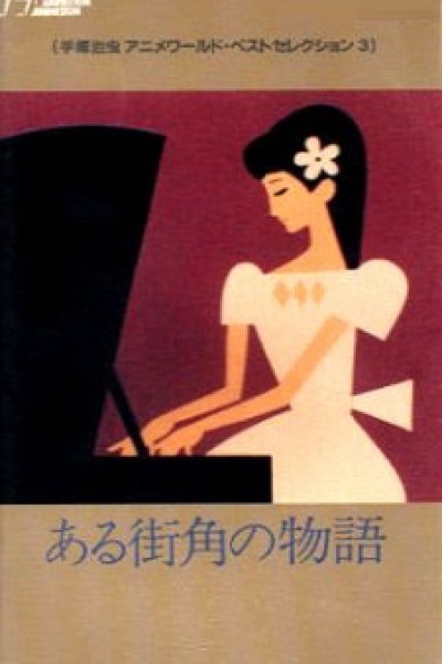 Aru Machi Kado no Monogatari