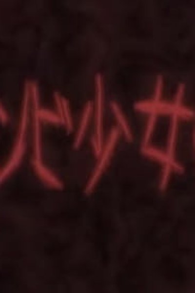 Aru Zombie Shoujo no Sainan PV