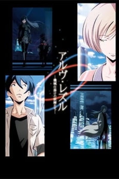 Arve Rezzle: Kikaijikake no Yousei-tachi