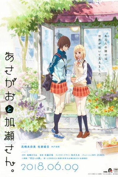 Asagao to Kase-san.