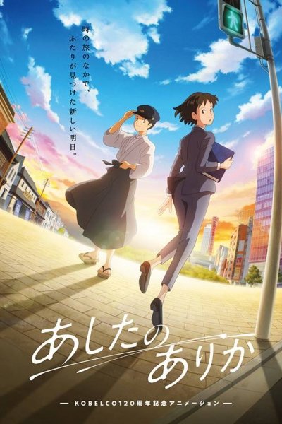 Ashita no Arika