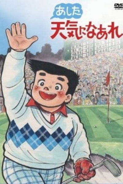 Ashita Tenki ni Naare