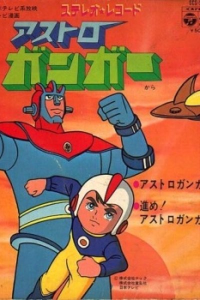 Astroganger