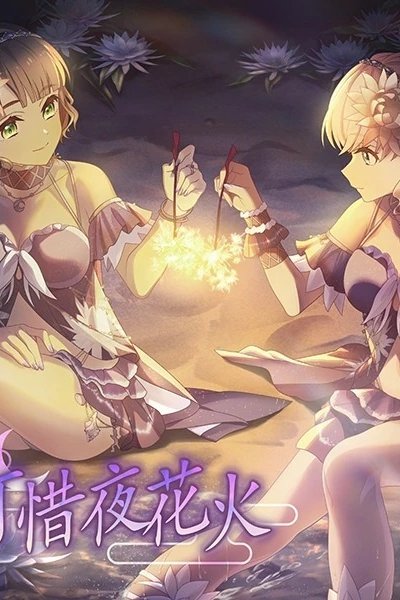 Atarayo Hanabi