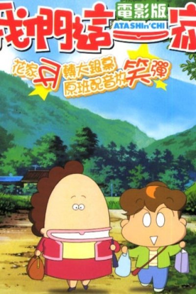 Atashinchi Movie