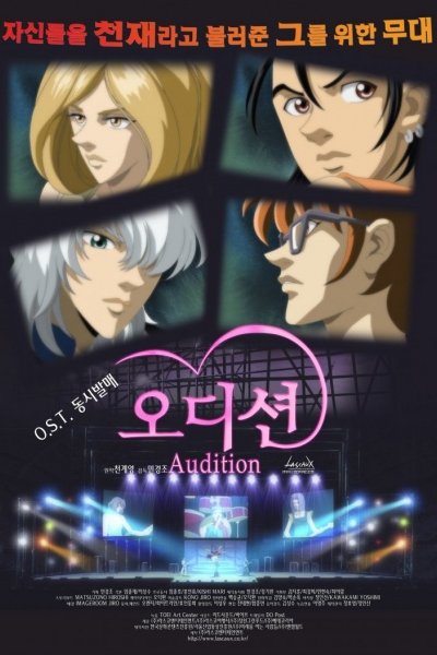 Audition