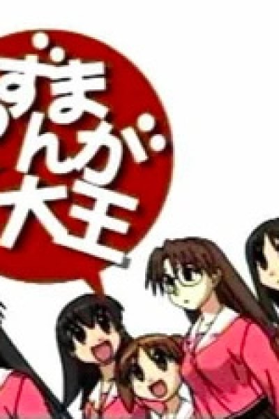 Azumanga Web Daiou