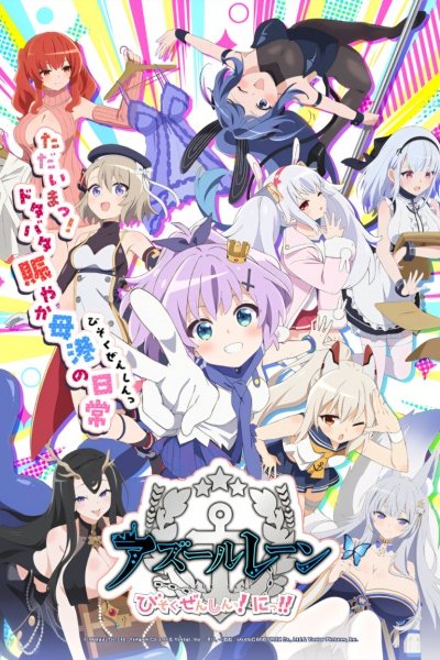 Azur Lane: Bisoku Zenshin! Ni!!