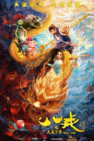 Ba Jie: Tian Peng Xiajie