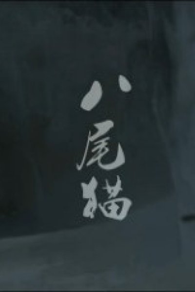 Ba Wei Mao