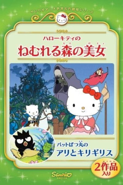 Bad Badtz-Maru no Ari to Kirigirisu