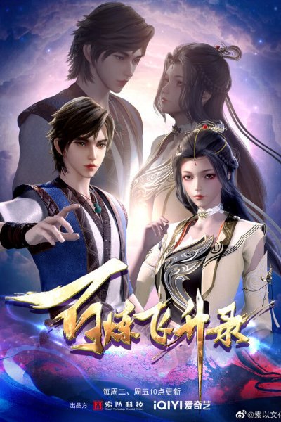 Bai Lian Feisheng Lu