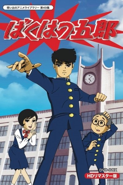 Bakuhatsu Gorou