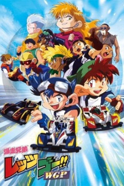 Bakusou Kyoudai Let's & Go WGP