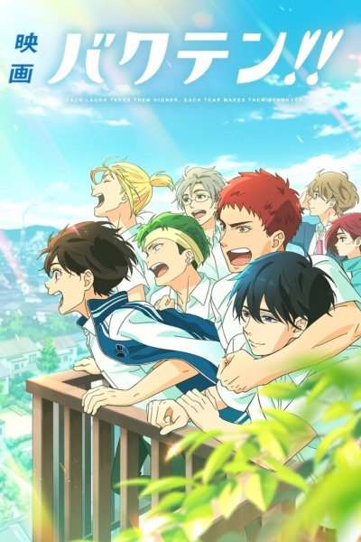 Bakuten!! Movie