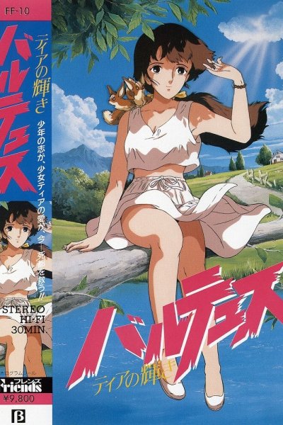 Balthus: Tia no Kagayaki