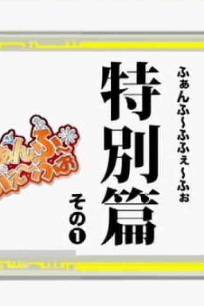 Bamboo Blade: Fanfu-Fufe-Fo