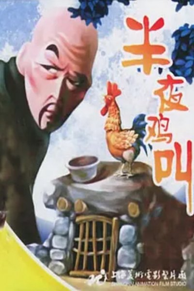 Ban Ye Ji Jiao