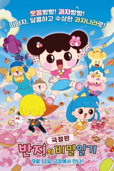 Banjiui Bimil-ilgi Movie