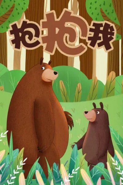 Bao Bao Wo