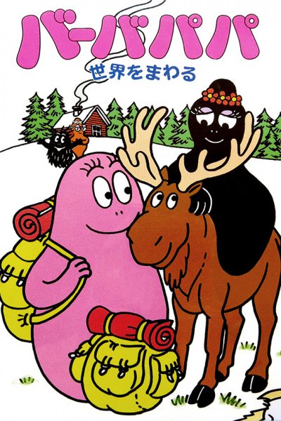 Barbapapa Sekai wo Mawaru