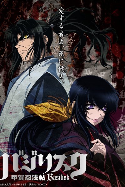 Basilisk: Kouga Ninpou Chou