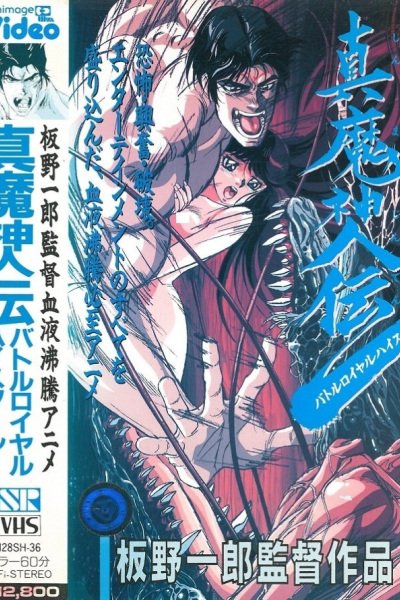 Battle Royal High School