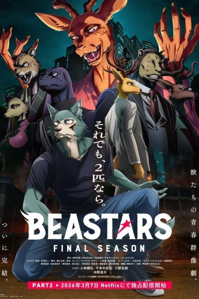 Beastars Final Season Part 2