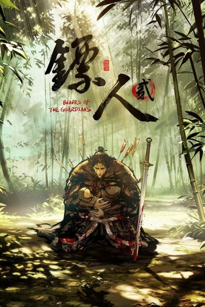 Biao Ren Er