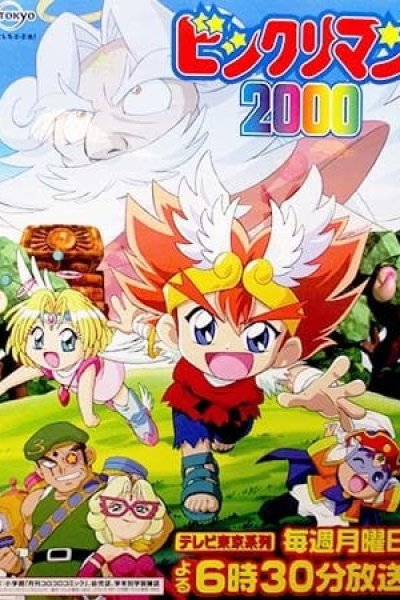 Bikkuriman 2000