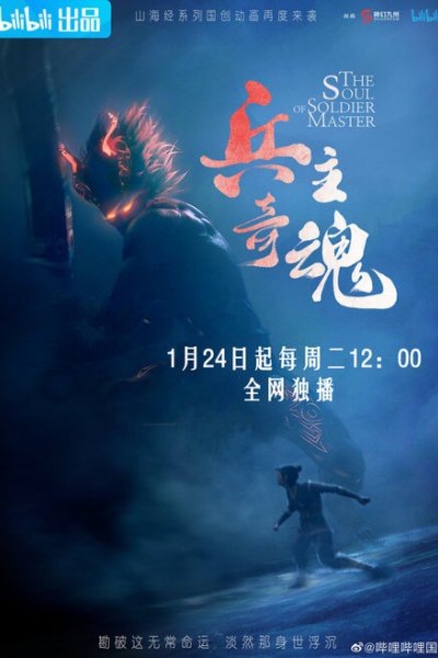 Bing Zhu Qi Hun Part 2