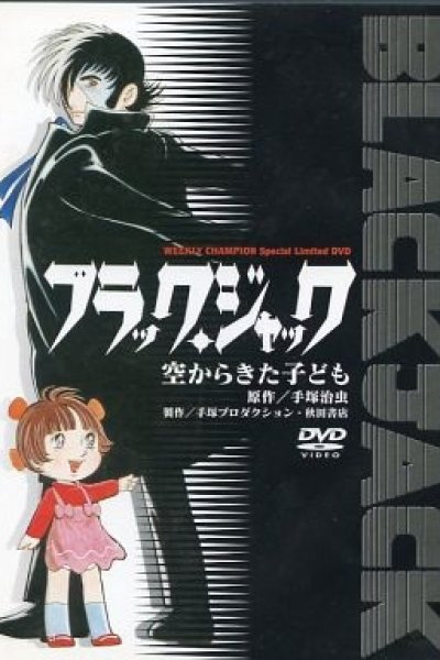 Black Jack: Sora kara Kita Kodomo