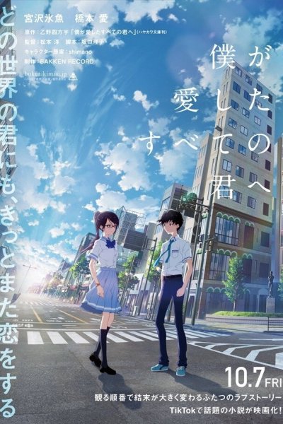 Boku ga Aishita Subete no Kimi e