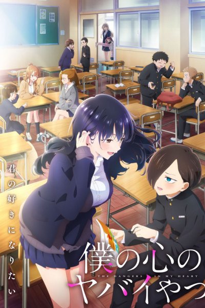 Boku no Kokoro no Yabai Yatsu 2nd Season