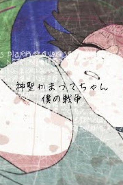 Boku no Sensou