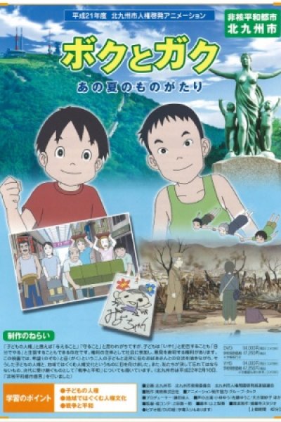 Boku to Gaku: Ano Natsu no Monogatari