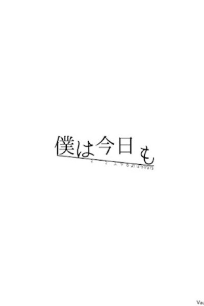 Boku wa Kyou mo