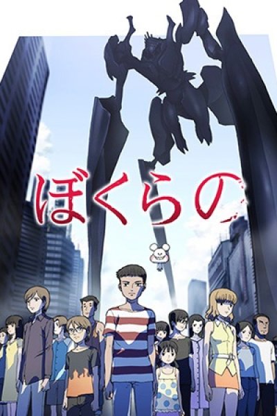 Bokurano