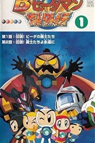 Bomberman B-Daman Bakugaiden