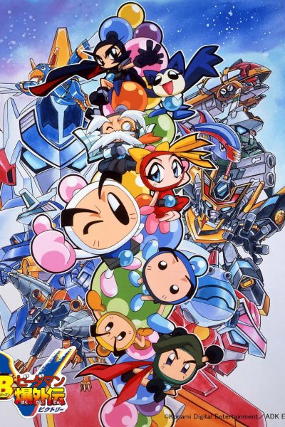 Bomberman B-Daman Bakugaiden Victory