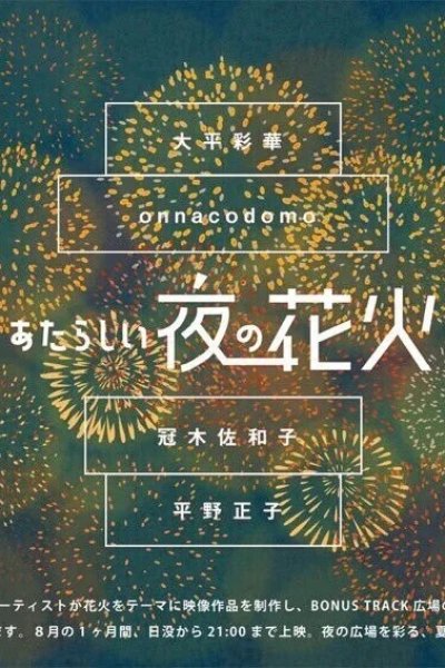 Bonus Track: Atarashii Yoru no Hanabi