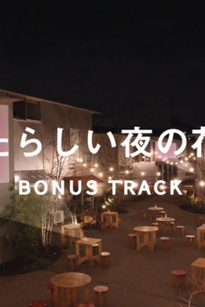 Bonus Track: Atarashii Yoru no Hanami