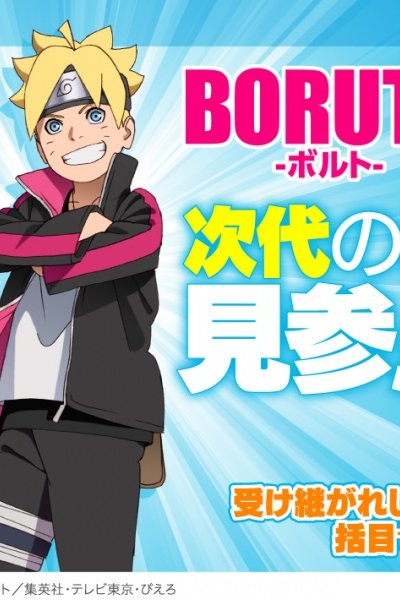 Boruto: Jump Festa 2016 Special