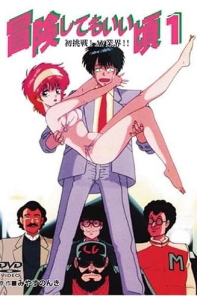 Bouken Shite mo Ii Koro