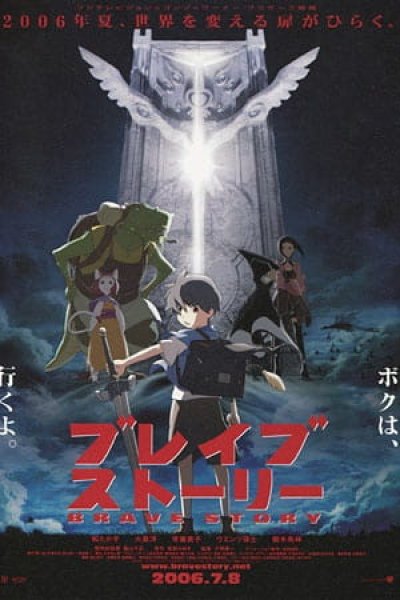Brave Story