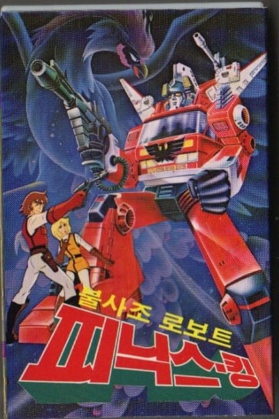 Bulsajo Robot Phoenix King