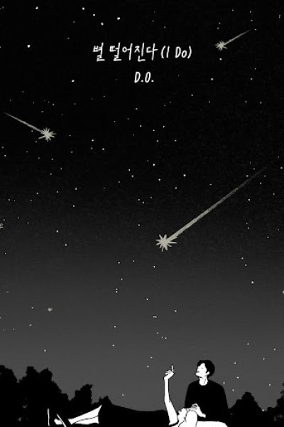 Byeol Tteol-eojinda (I Do)