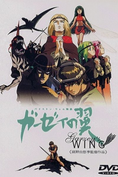 Byston Well Monogatari: Garzey no Tsubasa