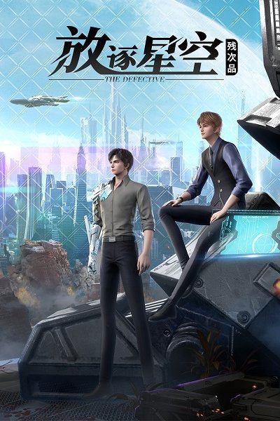 Can Ci Pin: Fangzhu Xingkong